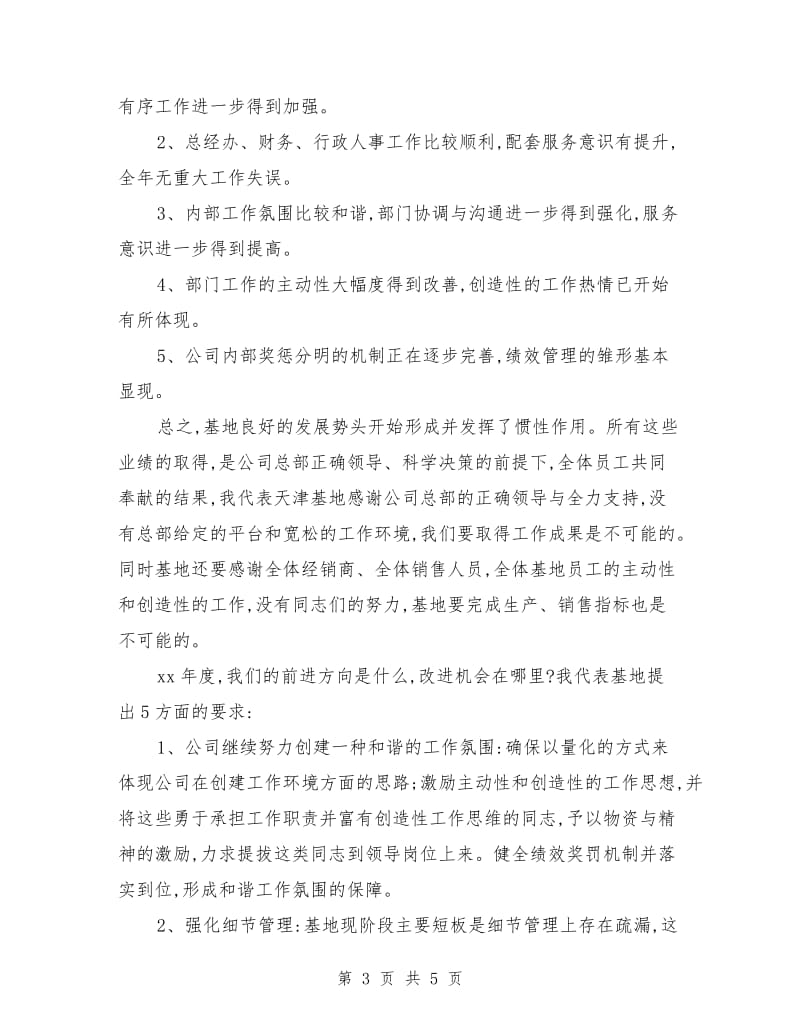 春节员工表彰大会发言稿.doc_第3页