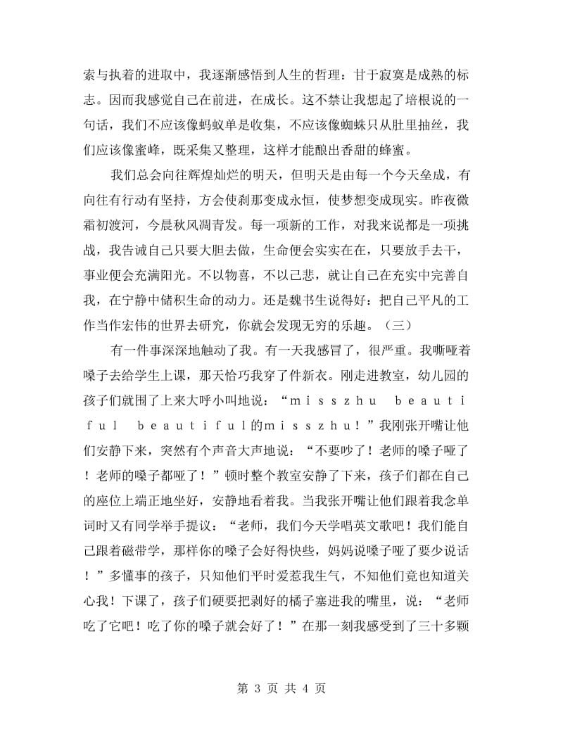 师德师风演讲稿摘编.doc_第3页