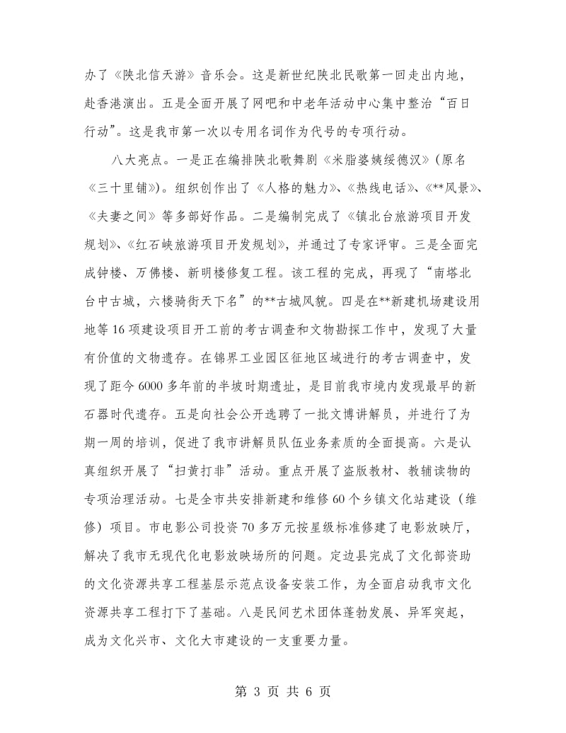 副市长在新春团拜会上的致辞.doc_第3页