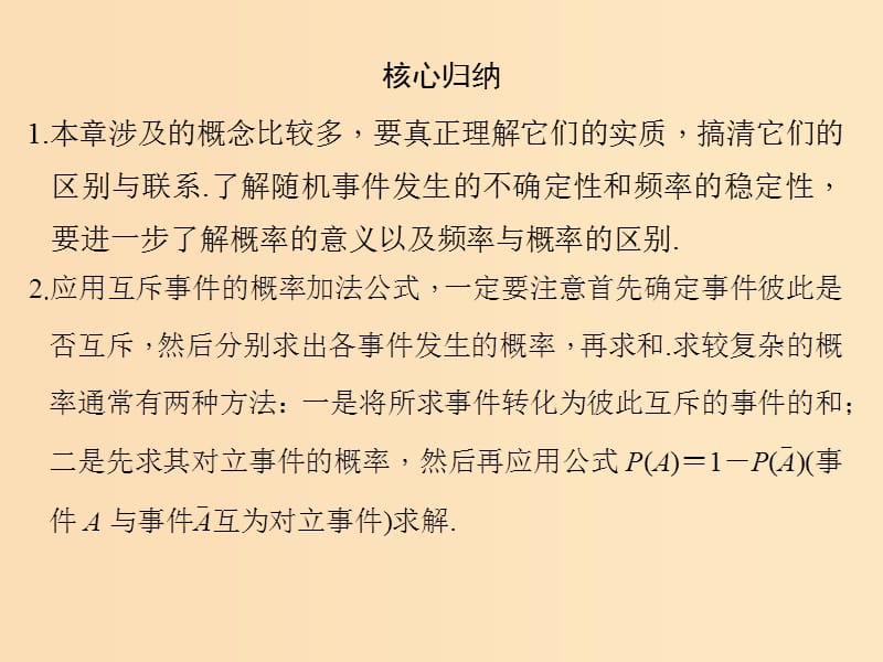 2018-2019学年高中数学 第3章 概率章末复习课课件 苏教版必修3.ppt_第3页