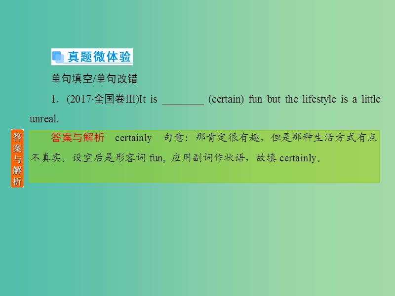 2019版高考英语一轮复习 第二部分 语法专题 专题二 需要“变形”的名词、数词、形容词和副词 第3讲 词性转换课件 新人教版.ppt_第3页