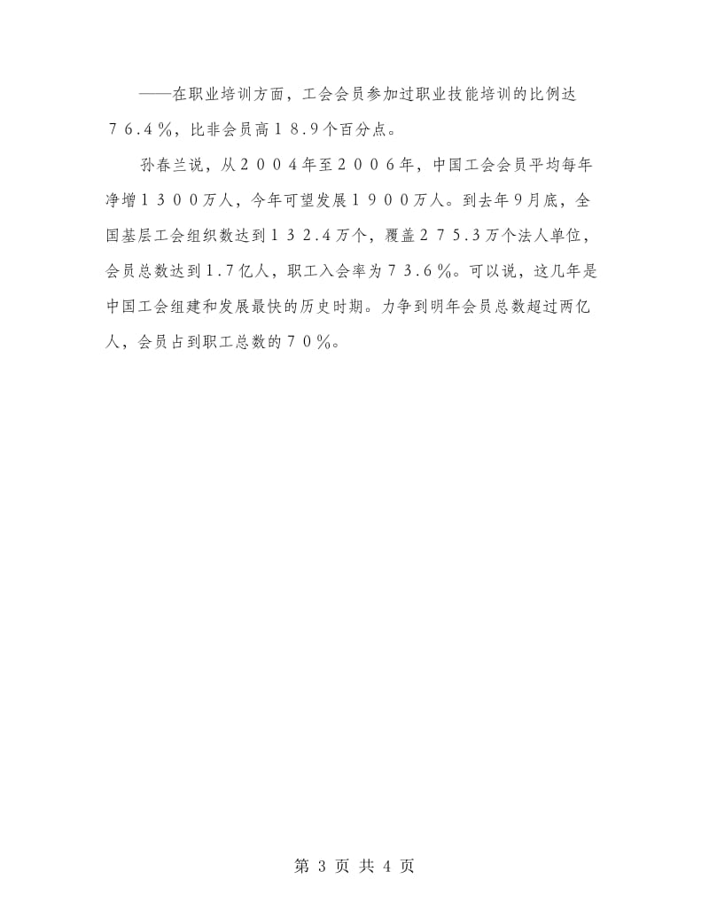 调查显示职工加入工会合法权益可更好维护.doc_第3页