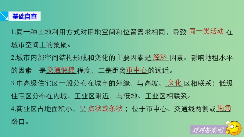 江苏专版2019版高考地理大二轮复习第二部分专题三回扣基础微专题17城市内部功能分区课件.ppt_第2页