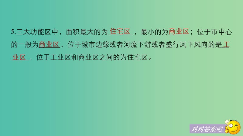 江苏专版2019版高考地理大二轮复习第二部分专题三回扣基础微专题17城市内部功能分区课件.ppt_第3页