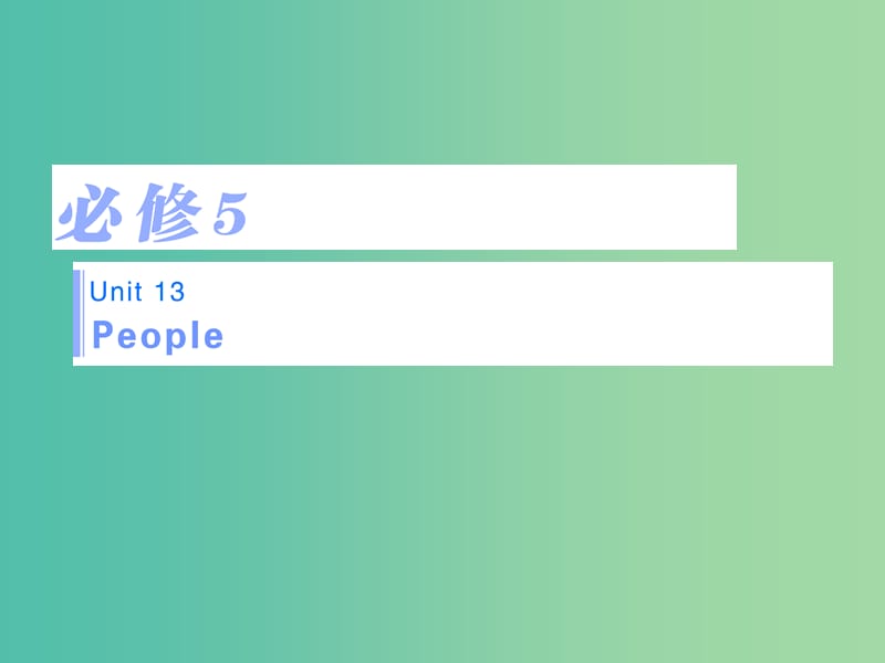 高考英语一轮复习 Unit 13 People课件 北师大版必修5.ppt_第1页