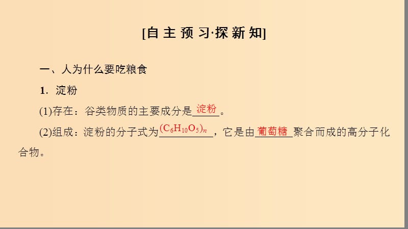 2018-2019学年高中化学 主题2 摄取益于健康的食物 课题1 食物中的营养素课件 鲁科版选修1 .ppt_第3页