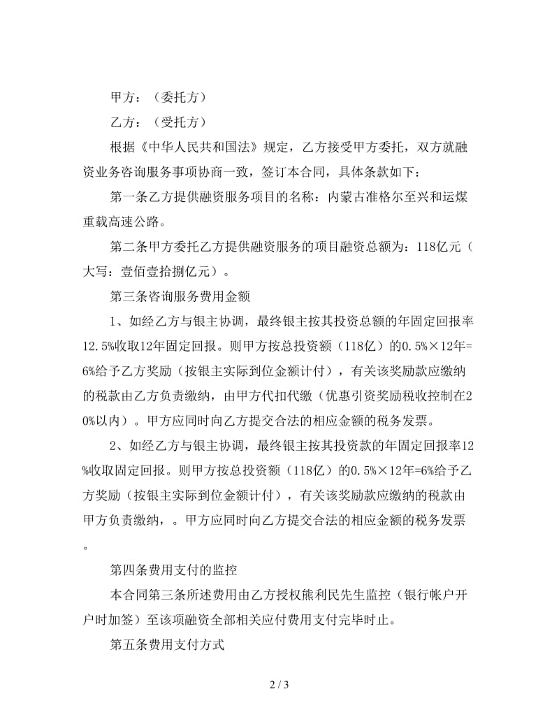 融资中介服务合同.doc_第2页