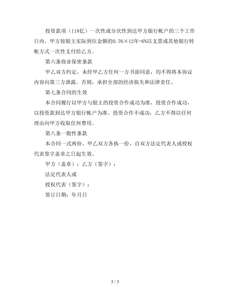 融资中介服务合同.doc_第3页