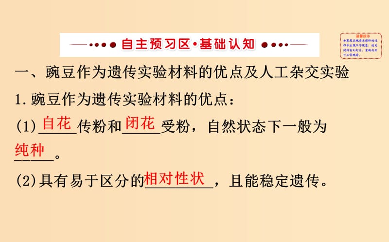 2018-2019学年高中生物 1.1 孟德尔的豌豆杂交实验（一）课件2 新人教版必修2.ppt_第3页