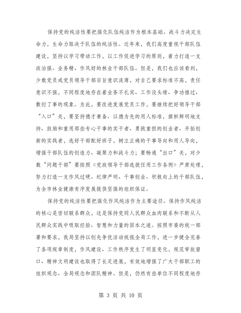 林业局长在主题教育工作会讲话.doc_第3页