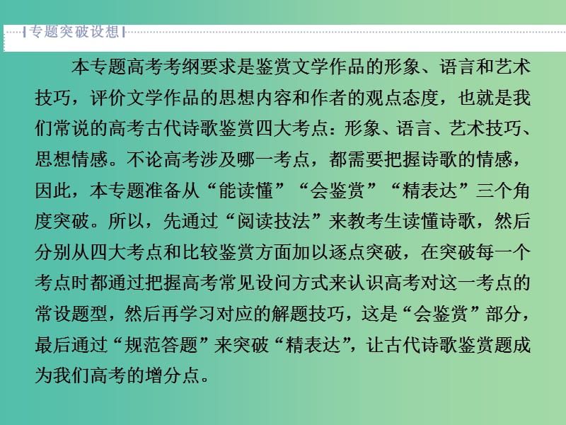 2019届高考语文一轮复习 第二部分 古代诗文阅读 专题二 古代诗歌鉴赏 1 高考体验课件 苏教版.ppt_第2页