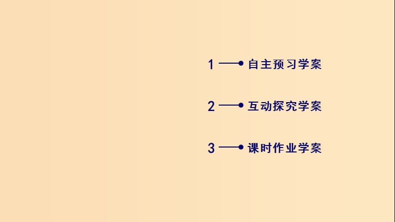 2018-2019学年高中数学 第一章 计数原理 1.2.2 第1课时 组合(一)课件 新人教A版选修2-3.ppt_第3页