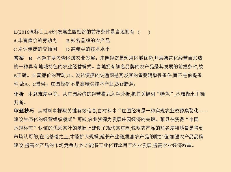 5年高考3年模拟课标Ⅱ卷B版2019年高考地理第十五单元区域经济发展课件5年高考3年模拟课标Ⅱ卷B版2019年高考地理第十五单元区域经济发展课件.ppt_第3页