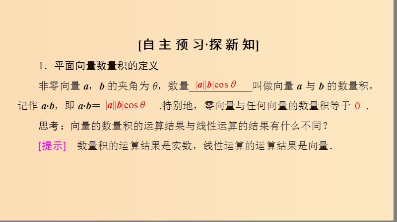 2018年秋高中数学 第二章 平面向量 2.4 平面向量的数量积 2.4.1 平面向量数量积的物理背景及其含义课件 新人教A版必修4.ppt_第3页