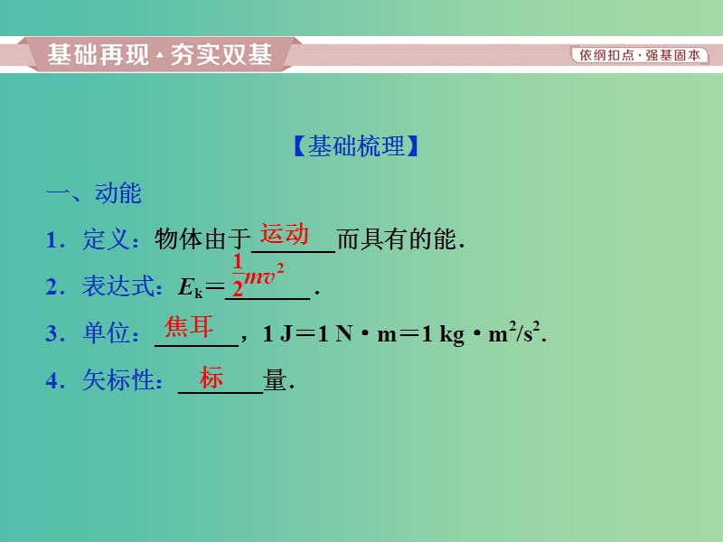 2019届高考物理一轮复习 第五章 机械能及其守恒定律 第二节 动能 动能定理课件 新人教版.ppt_第2页