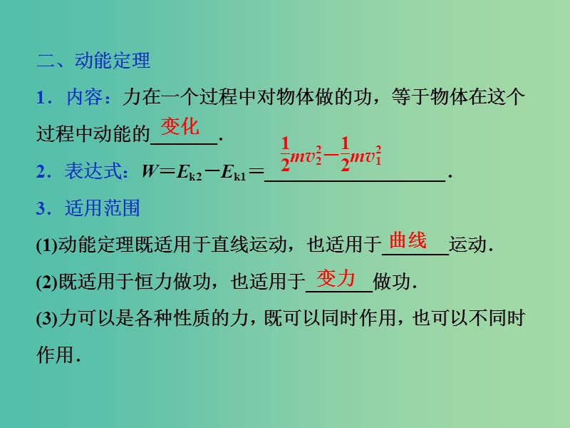 2019届高考物理一轮复习 第五章 机械能及其守恒定律 第二节 动能 动能定理课件 新人教版.ppt_第3页