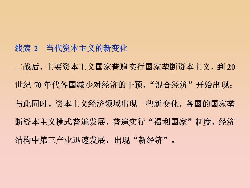 2017-2018高中历史 专题六 罗斯福新政与当代资本主义课件 人民版必修2.ppt_第3页