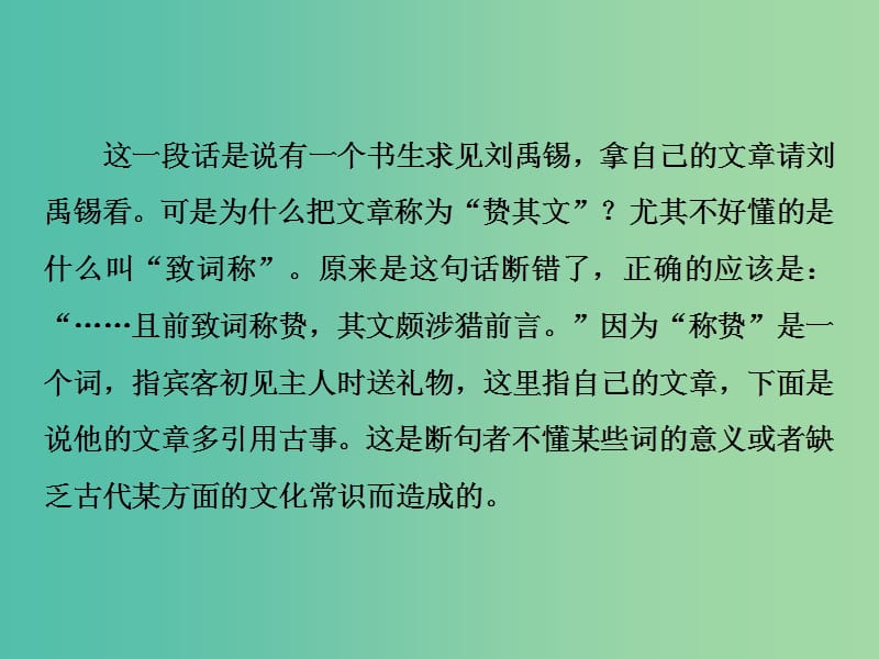 2019届高考语文一轮复习 第四部分 古代诗文阅读 专题一 文言文阅读 2 抓核心技能提升课件 新人教版.ppt_第2页