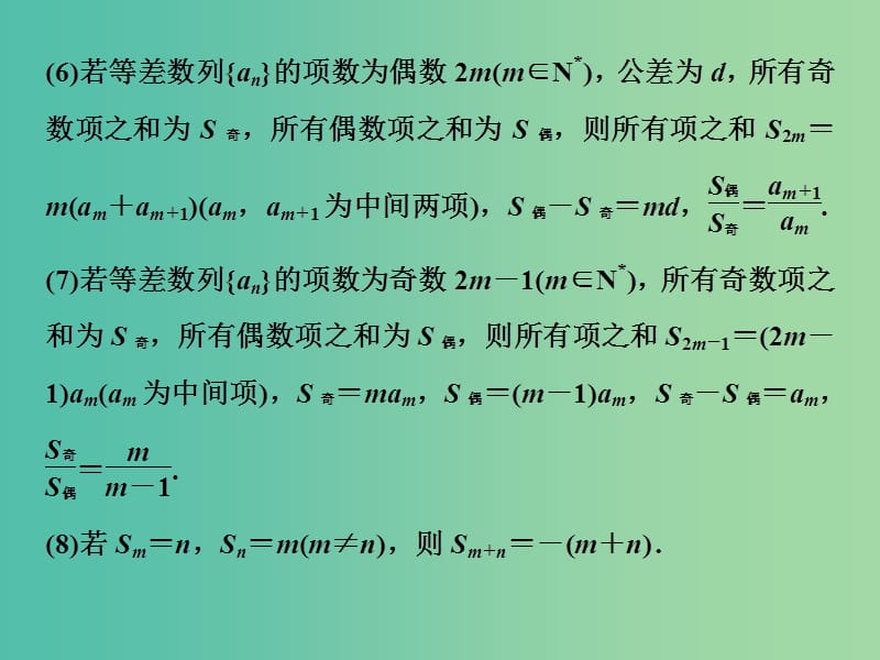 2019届高考数学二轮复习第三部分回顾教材以点带面4回顾4数列与不等式课件.ppt_第3页