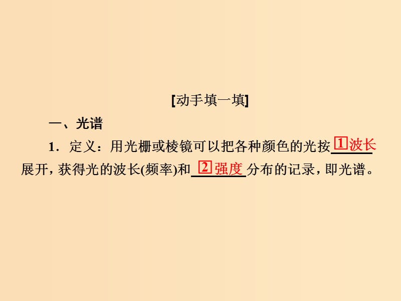 2018-2019高中物理 第十八章 原子结构 18-3 氢原子光谱课件 新人教版选修3-5.ppt_第3页