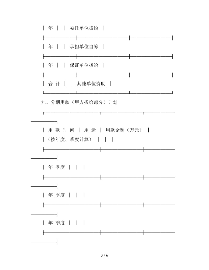 委托开发书.doc_第3页