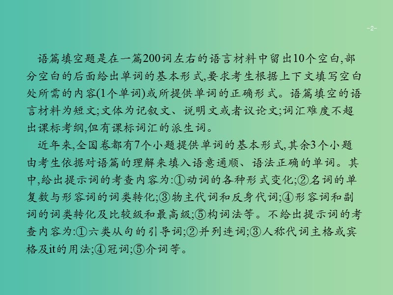 2019版高考英语大二轮复习 第一部分 语篇填空和短文改错 聚焦题型1课件.ppt_第2页