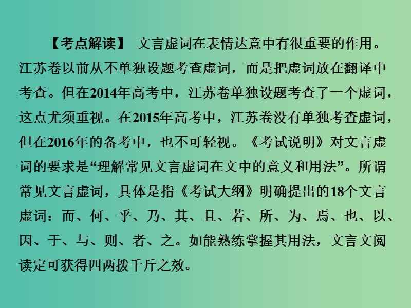 高考语文二轮专题复习 第一部分 第一章 文言文阅读 增分突破二 虚词不虚四类关键虚词译到位课件.ppt_第2页