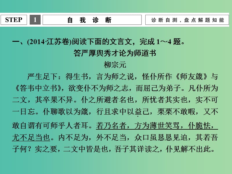 高考语文二轮专题复习 第一部分 第一章 文言文阅读 增分突破二 虚词不虚四类关键虚词译到位课件.ppt_第3页