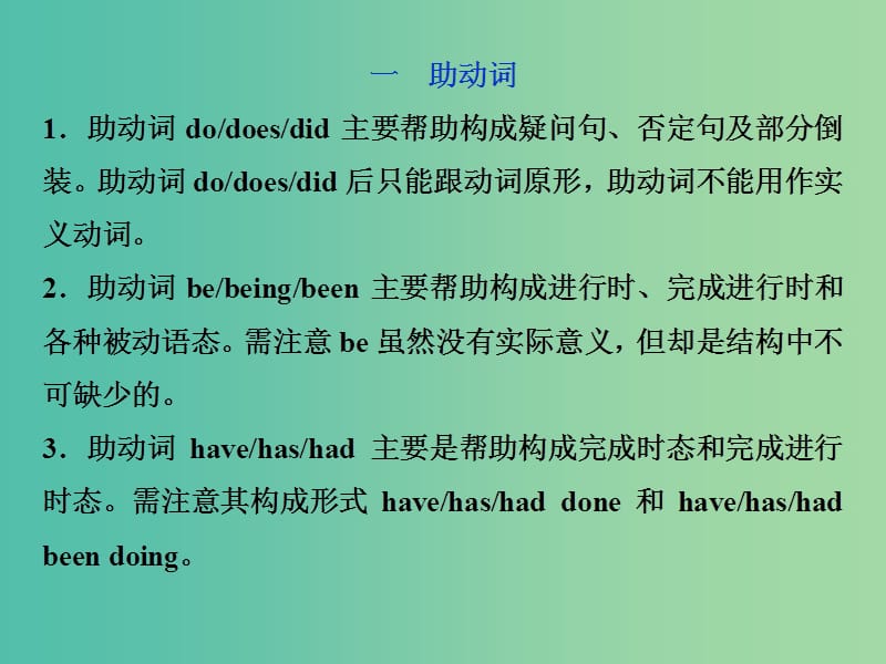 2019届高考英语一轮复习 语法专项突破 9 第九讲 助动词、情态动词和虚拟语气课件 北师大版.ppt_第2页