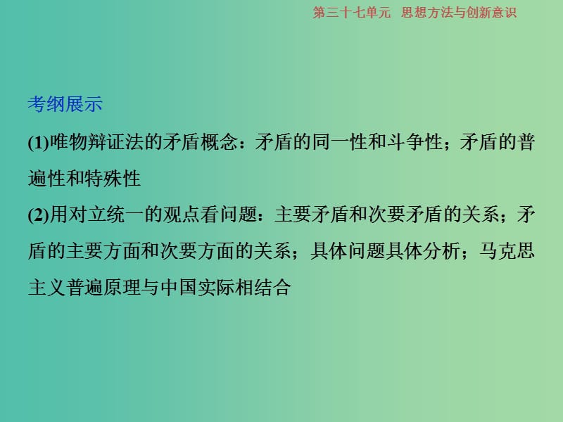 2019届高考政治一轮复习 第15单元 思想方法与创新意识 3 第三十九课 唯物辩证法的实质与核心课件 新人教版.ppt_第2页