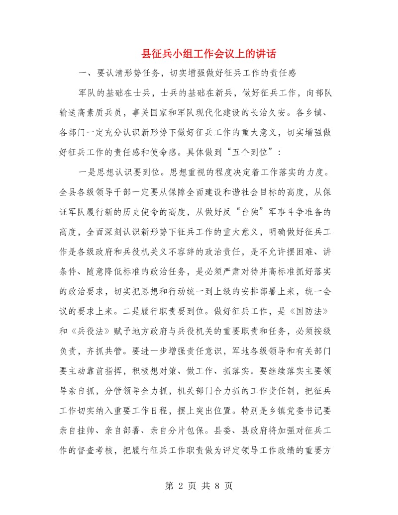 县征兵小组工作会议上的讲话.doc_第2页