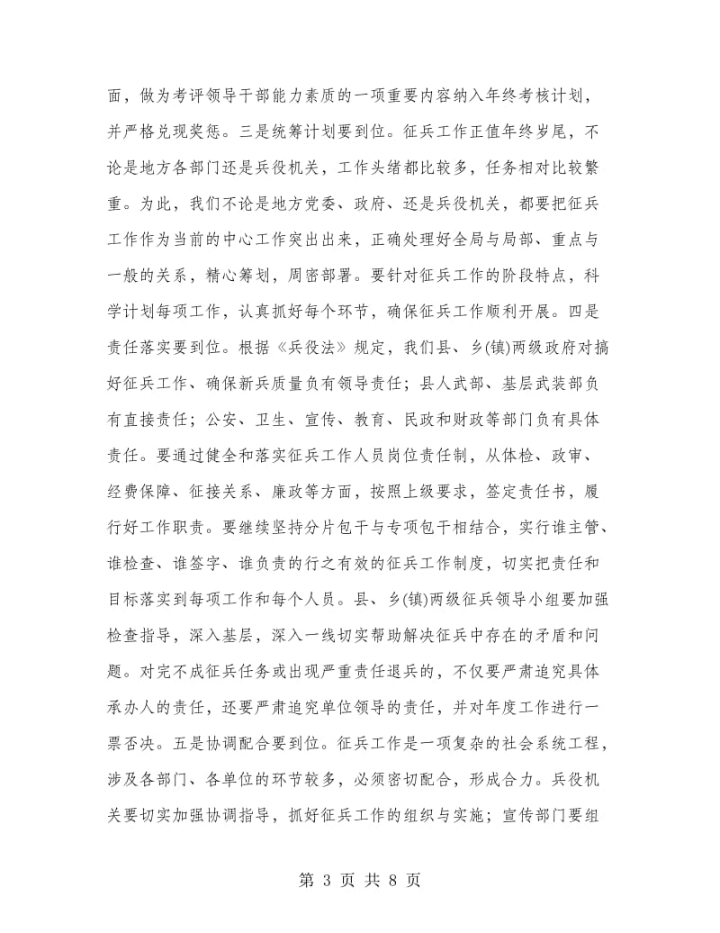 县征兵小组工作会议上的讲话.doc_第3页