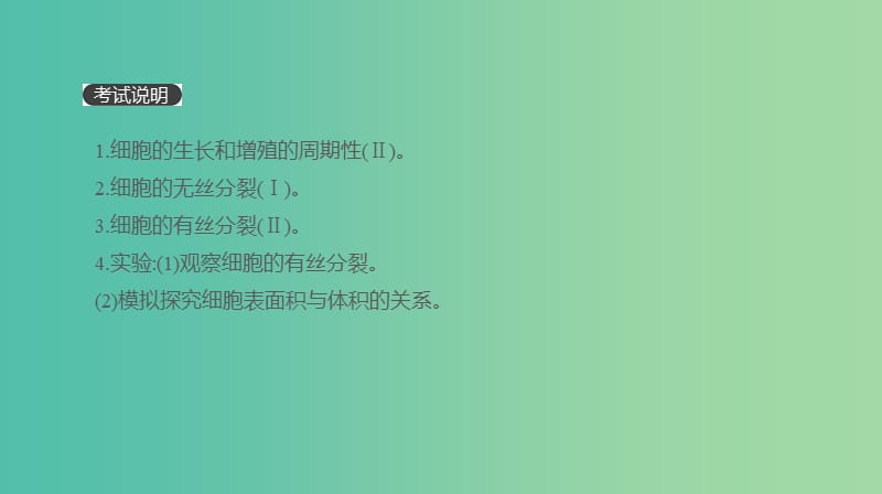 2019届高考生物一轮复习第4单元细胞的生命历程第11讲细胞的增殖课件.ppt_第2页