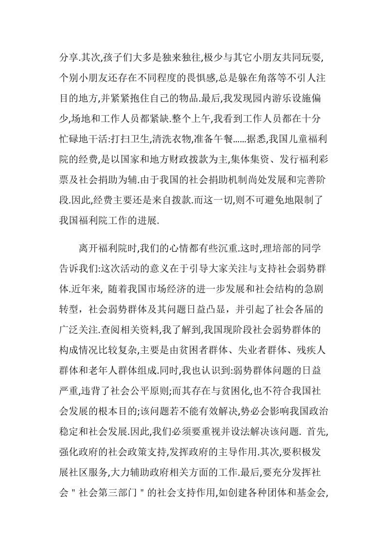 参观福利院感想.doc_第2页