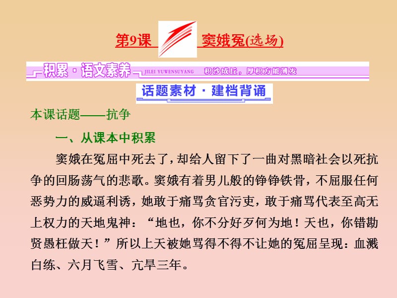 2017-2018學(xué)年高中語文 第三單元 人生如舞臺 第9課 竇娥冤（選場）課件 語文版必修4.ppt_第1頁