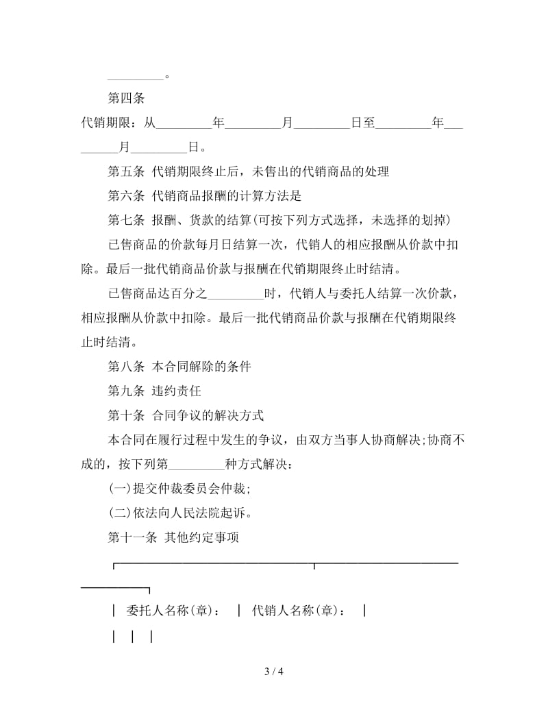 商品销售合同样本.doc_第3页