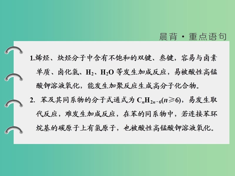 2019年高中化学 第1章 有机化合物的结构与性质 第3节 烃 第2课时 烯烃、炔烃和苯及其同系物的性质课件 鲁科版选修5.ppt_第2页