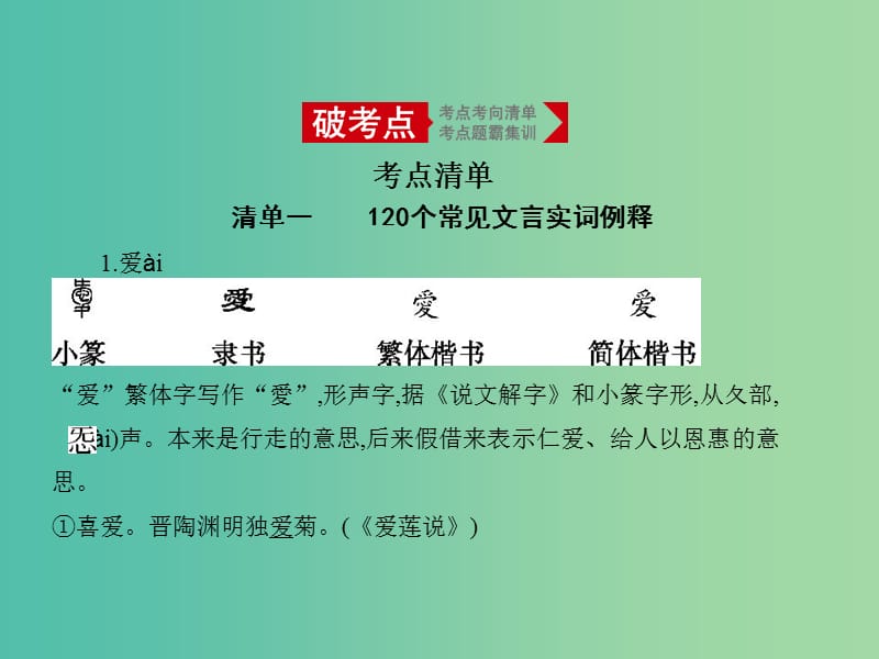 2019届高考语文二轮专题复习 专题八 文言文阅读课件.ppt_第1页