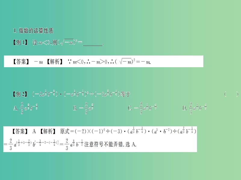 2019高考数学总复习第1单元基本初等函数Ⅰ1.3指数函数习题课件.ppt_第2页