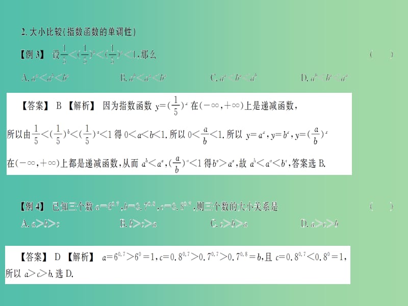 2019高考数学总复习第1单元基本初等函数Ⅰ1.3指数函数习题课件.ppt_第3页