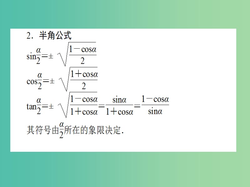 2020高考数学一轮复习 3.6 正弦定理和余弦定理课件 理.ppt_第3页