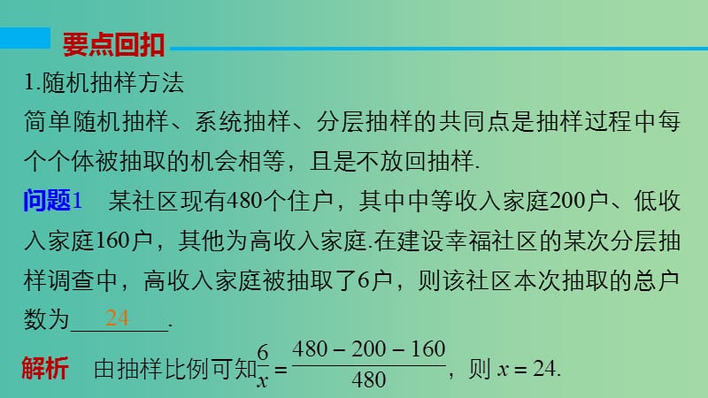 高考数学大二轮总复习 增分策略 第四篇 第7讲 概率与统计课件.ppt_第3页