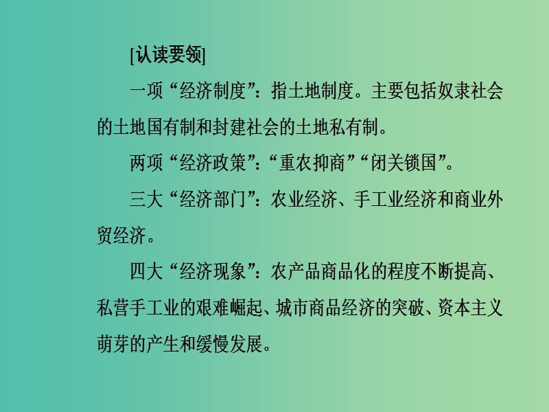 2019春高中历史 第一单元 中国古代的农耕经济单元整合1课件 岳麓版必修2.ppt_第3页