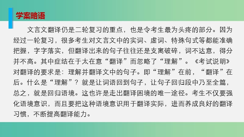 高考语文大二轮总复习 问题诊断借题突破 第二章 2回归语境翻译当先理解课件.ppt_第2页