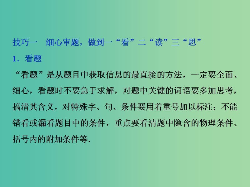 2019届高考物理二轮复习 第二部分 题型技巧方法篇 3 计算题技巧方法课件.ppt_第3页