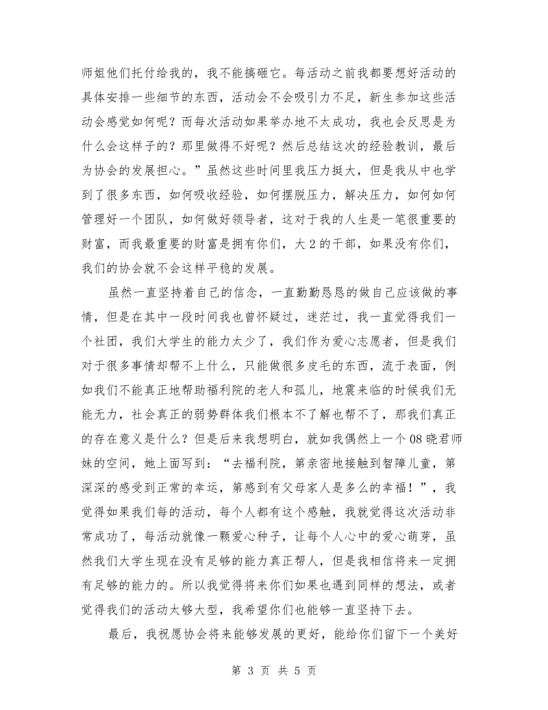 换届发言感想发言稿范例.doc_第3页