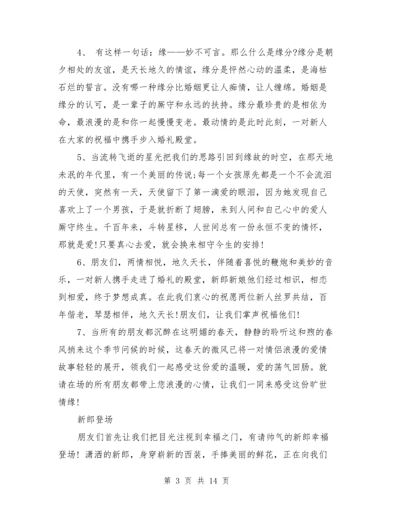 婚庆司仪主持的步骤.doc_第3页