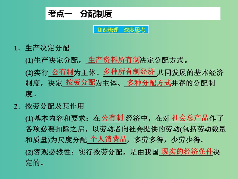 高考政治大一轮复习 第三单元 第七课 个人收入的分配课件 新人教版.ppt_第3页