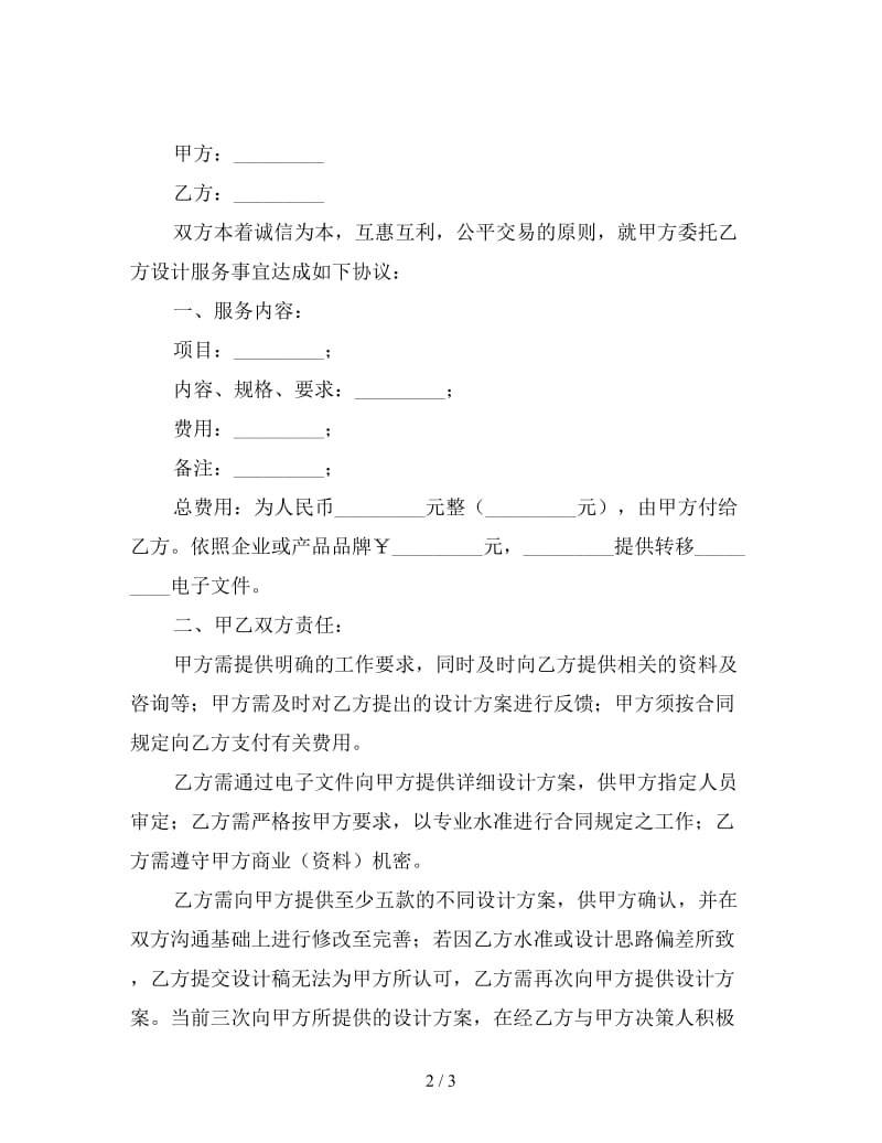 商标设计协议书(1).doc_第2页