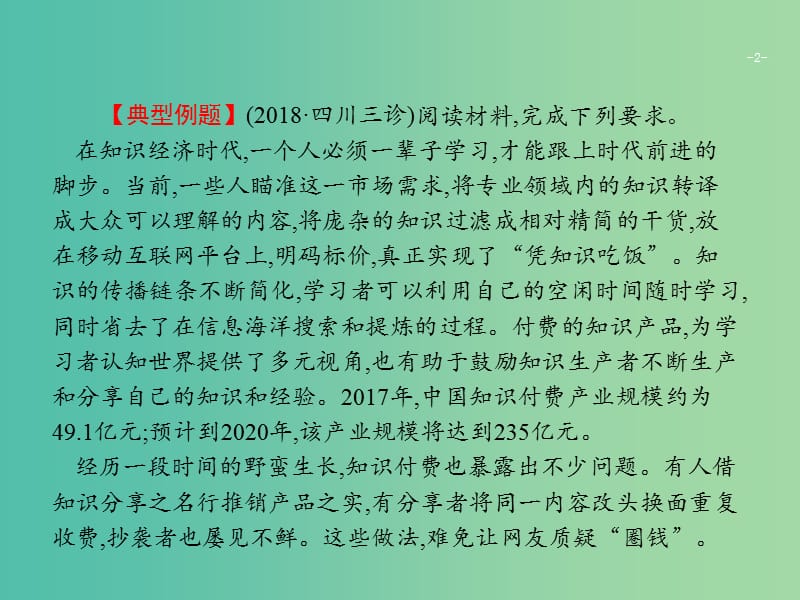 2019版高考政治大二轮复习 第三部分 题型透析-典例剖析与方法指导 题型6 原因和意义类主观题课件.ppt_第2页